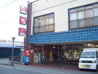(株)米内商店